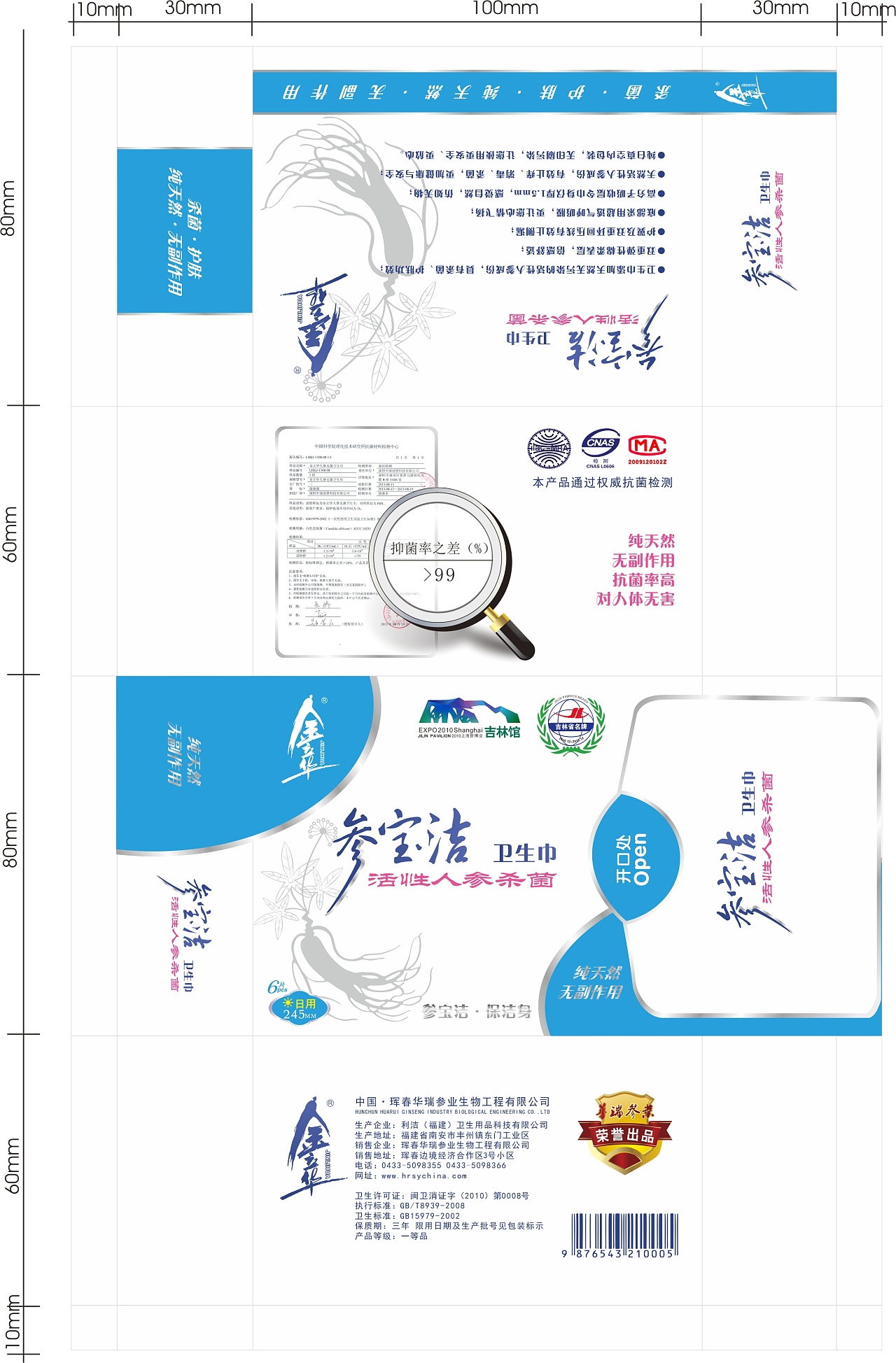 卫生巾包装展开图