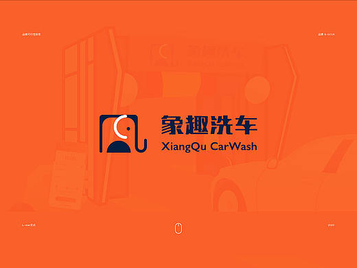 象趣洗车-品牌的可行性探索