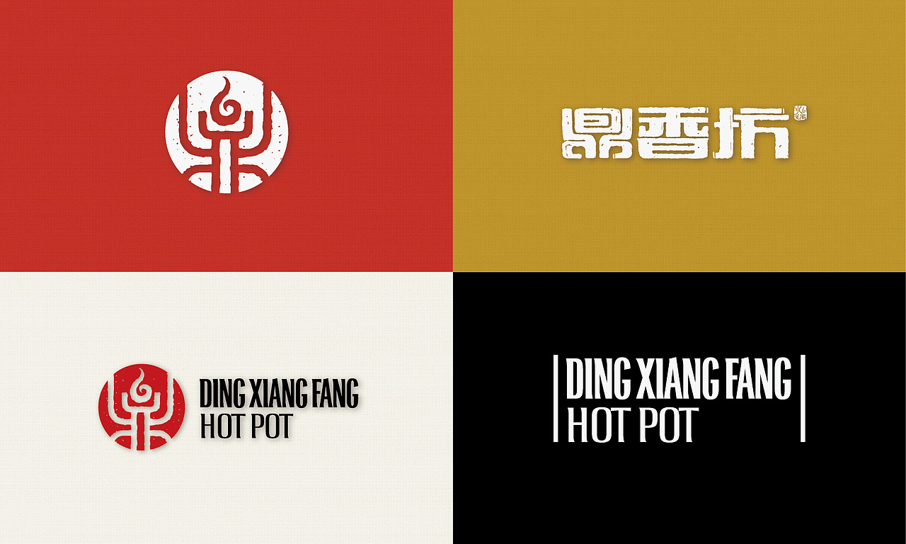 鼎香坊品牌设计提报》池晓波