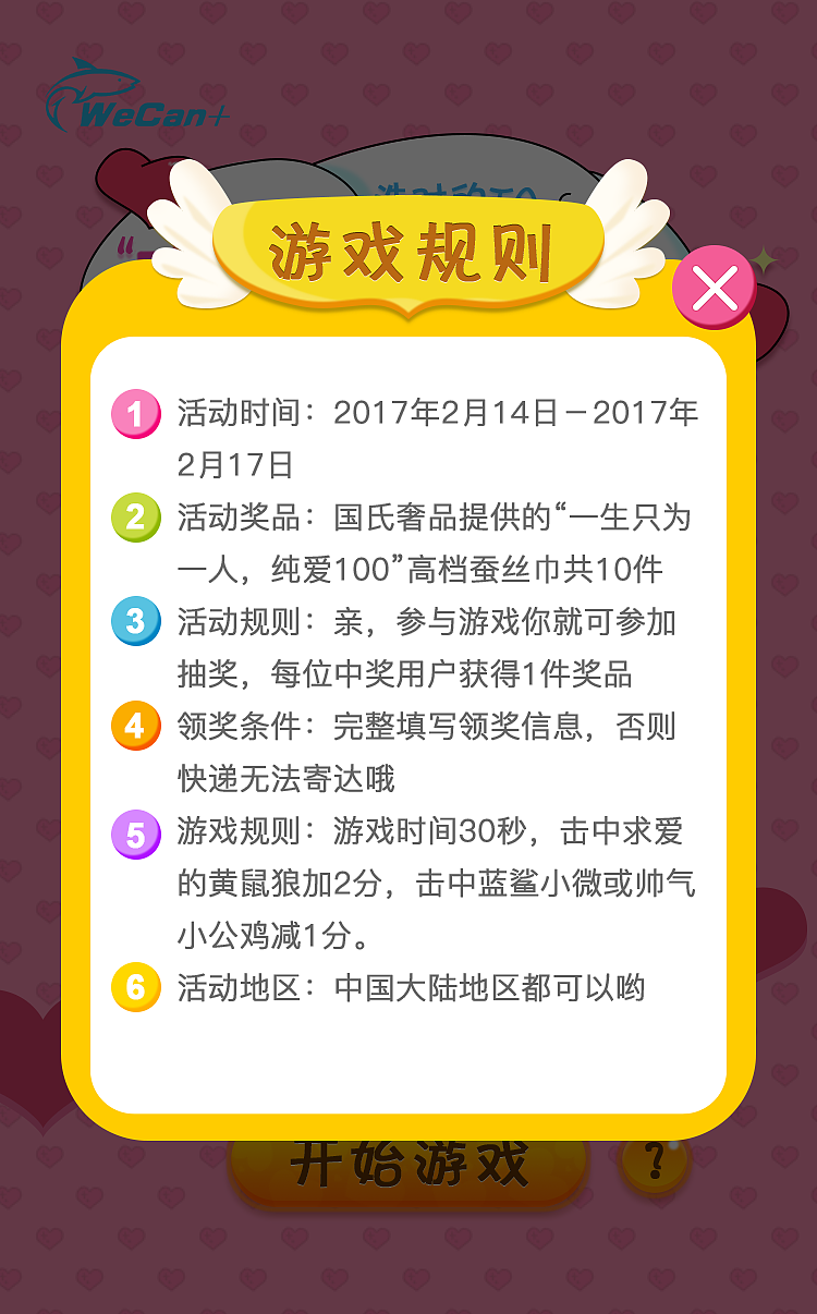 情人节打地鼠H5小游戏（图ZNzA1MjY1Njg=） - 游戏UI - 站酷设计师anludy原创素材 - 站酷ZCOOL