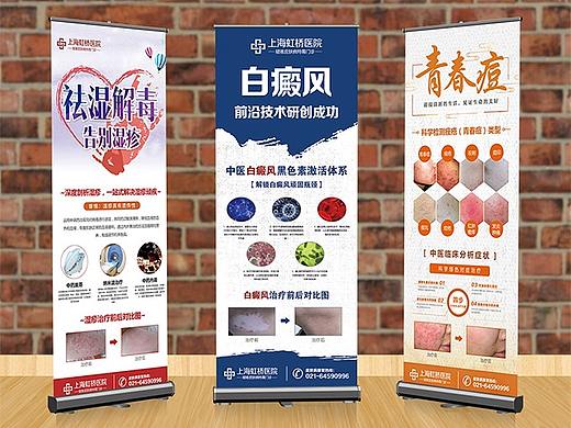 医疗X展架、平面广告海报、青春痘白癜风湿疹