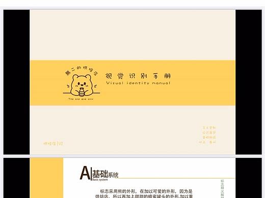 烘焙店VI