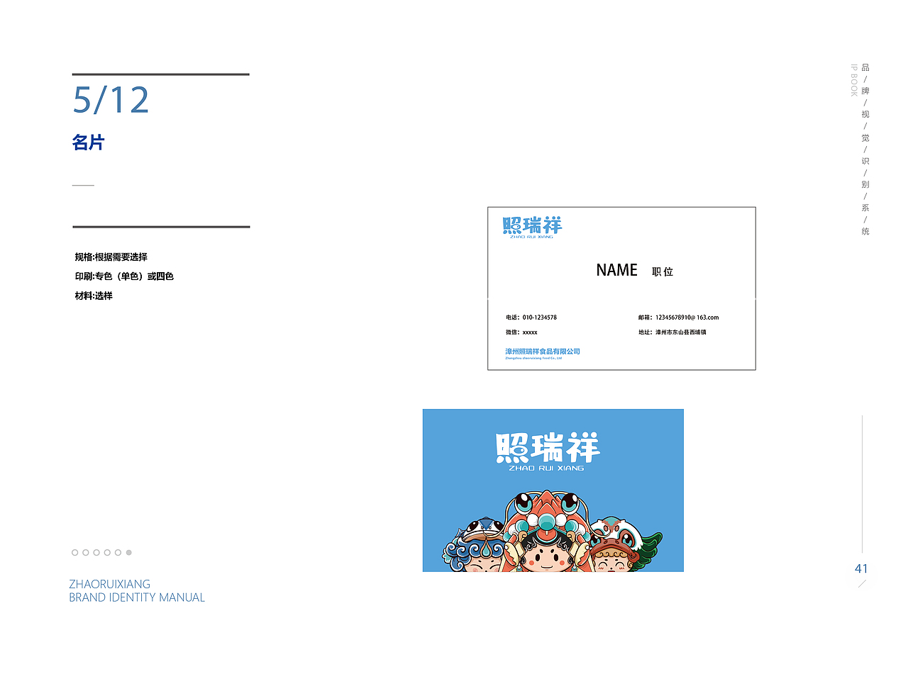 照瑞祥IP形象vi规范（图ZMjgyNjU5Mzky） - IP形象 - 站酷设计师偃悦文化原创素材 - 站酷ZCOOL