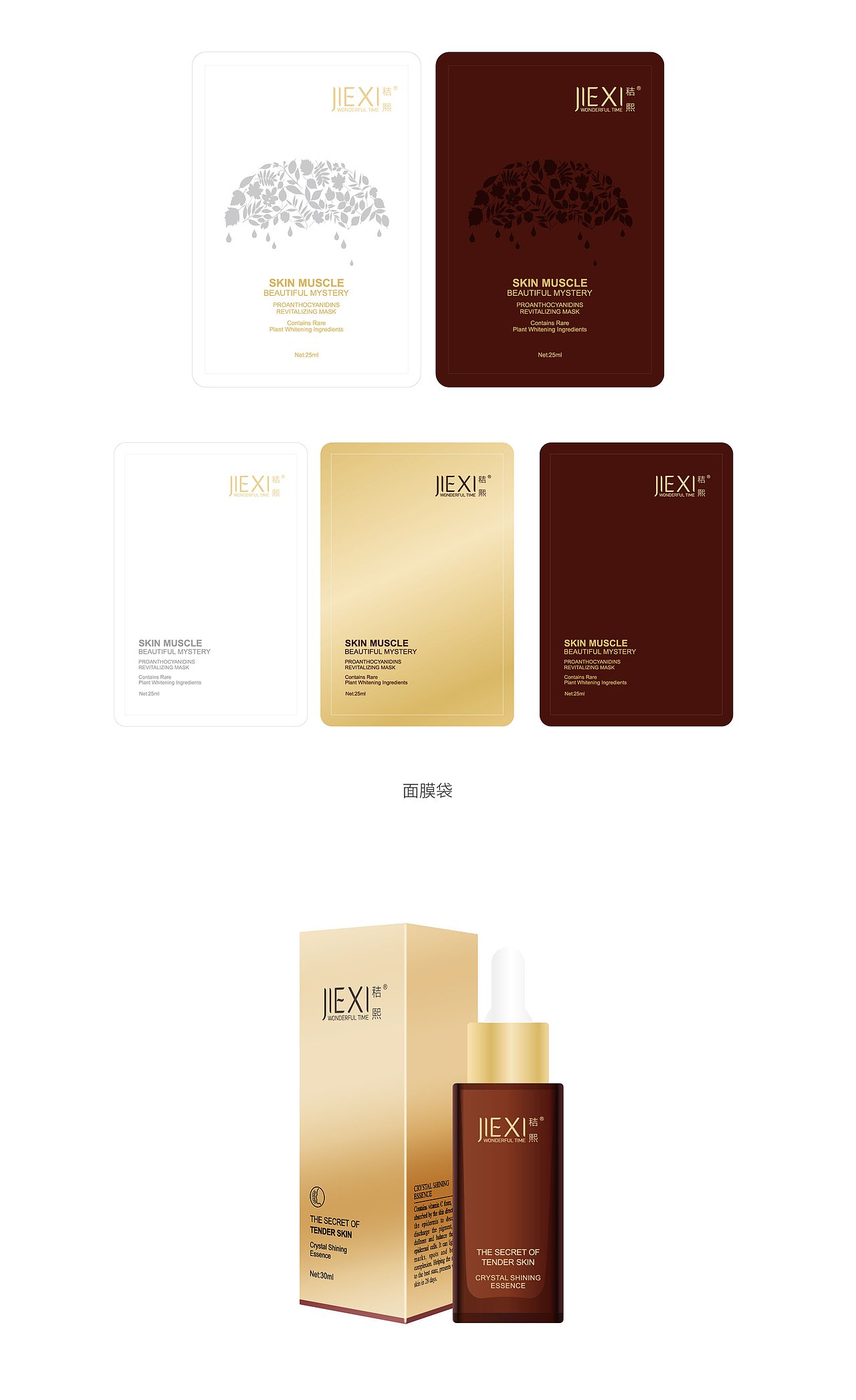 明星产品系列全案，化妆品全案设计，护肤品设计，（图ZMTQyOTUxMjky） - 品牌 - 站酷设计师SOU品牌设计原创素材 - 站酷ZCOOL