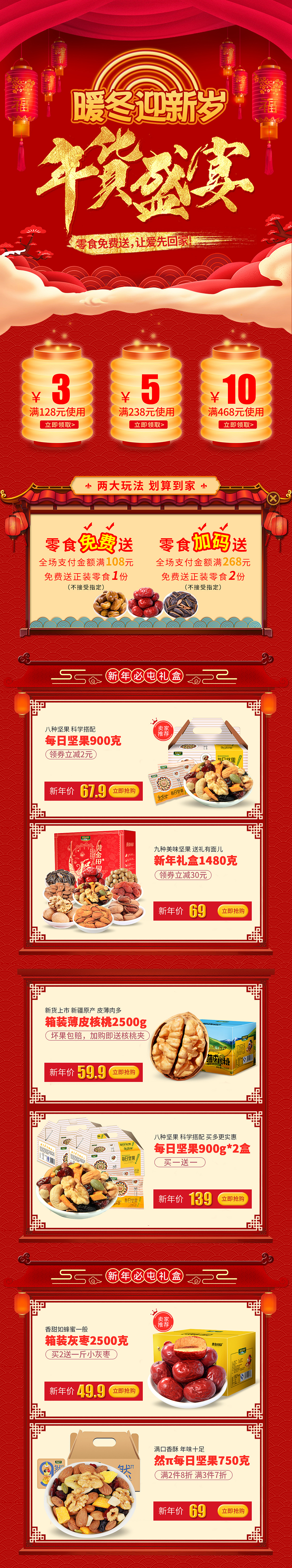 电商-京东旗舰店-年货节活动页面（图ZMjQ4NDU4Nzcy） - 电商 - 站酷设计师梦梦小妖原创素材 - 站酷ZCOOL