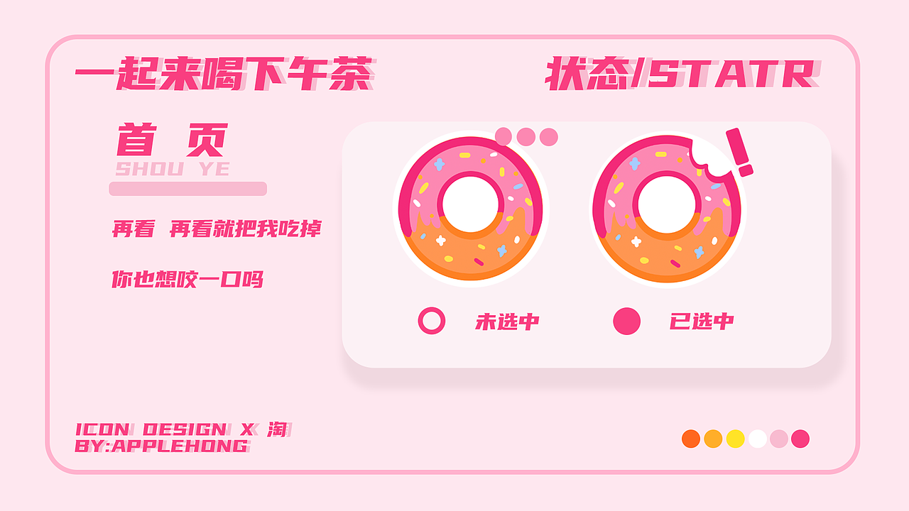 淘宝皮肤：一起来喝下午茶（图ZMjUzNzI2NTky） - 主题/皮肤 - 站酷设计师洪苹果原创素材 - 站酷ZCOOL