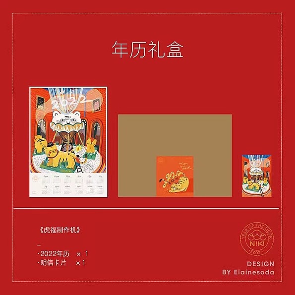 虎年好运转转机