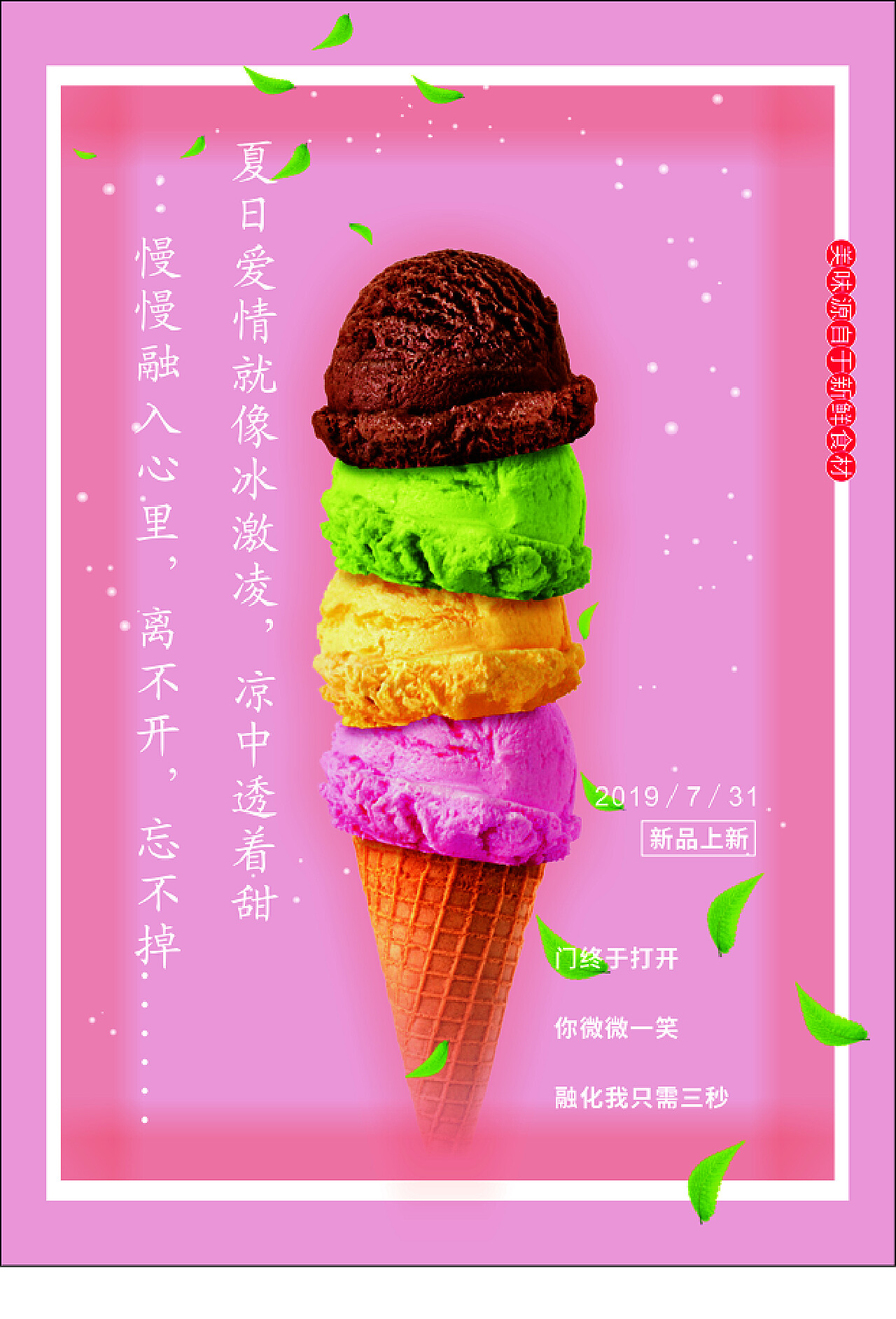 高清壁纸下载-冰激凌ice cream高清4动态壁纸- macw下载站