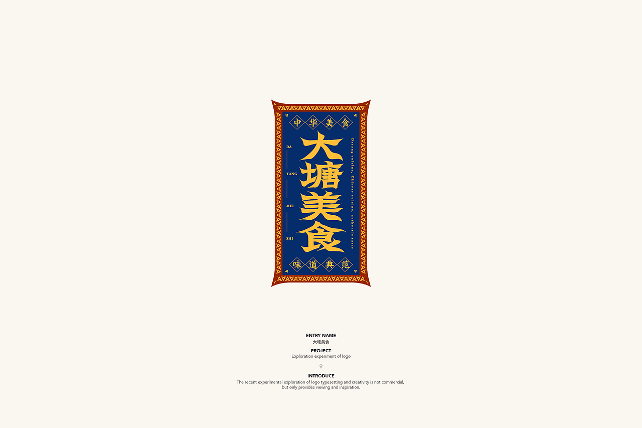 国潮风餐饮字体标志设计(图ZMjkzMTEwNjEy) - Logo - 站酷设计师红发_香克斯原创素材 - 站酷ZCOOL