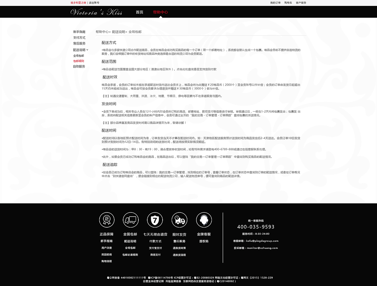 网站页面-维多利亚之吻