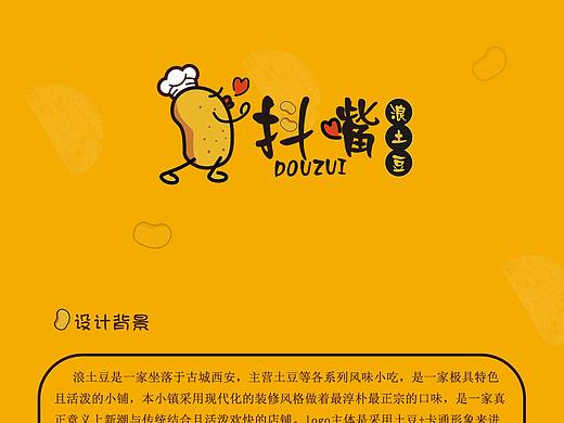 抖嘴土豆-logo-提案