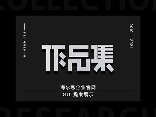 海尔思企业官网设计