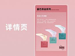 详情页-曼巴吊染系列
