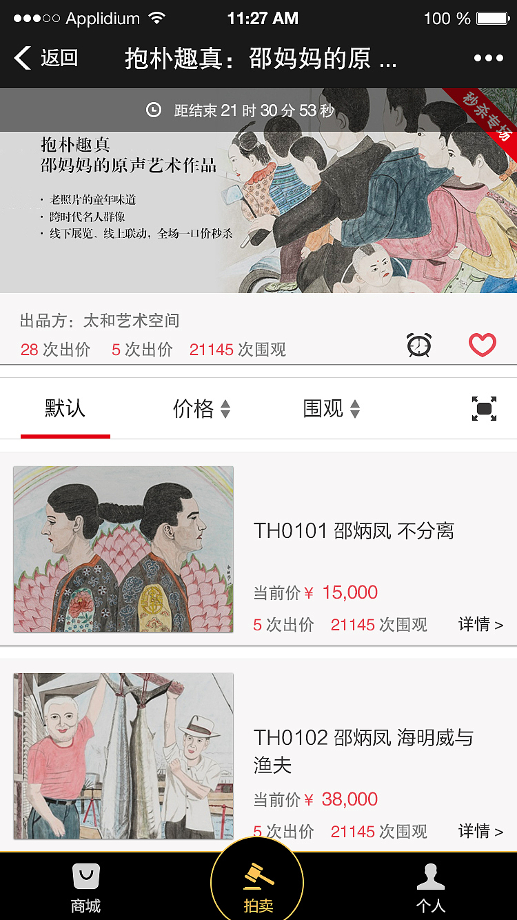 拍卖（图ZMjk2MzA3Njg=） - APP界面 - 站酷设计师小丸子的世界原创素材 - 站酷ZCOOL