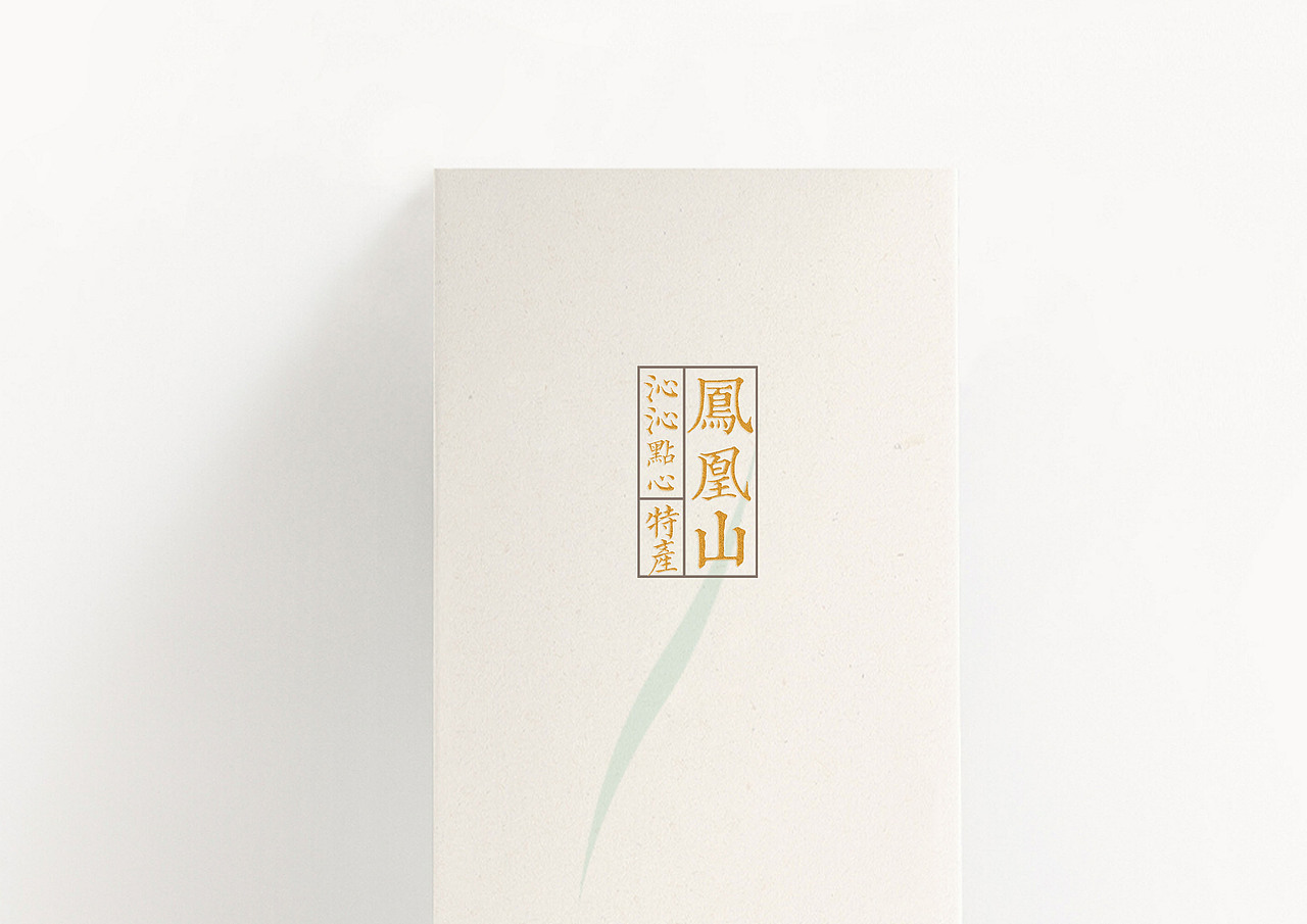 凤凰山-特产（图ZODcyNzA2MjQ=） - 包装 - 站酷设计师山里人创意原创素材 - 站酷ZCOOL