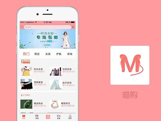 购物APP