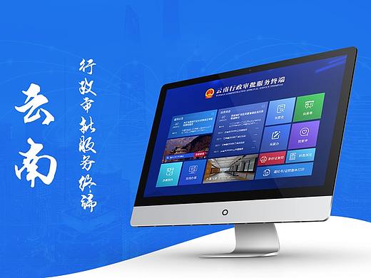 终端首页界面