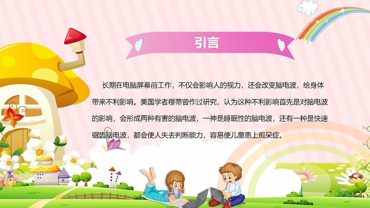 粉色可爱小学生网络安全知识教育培训PPT模板