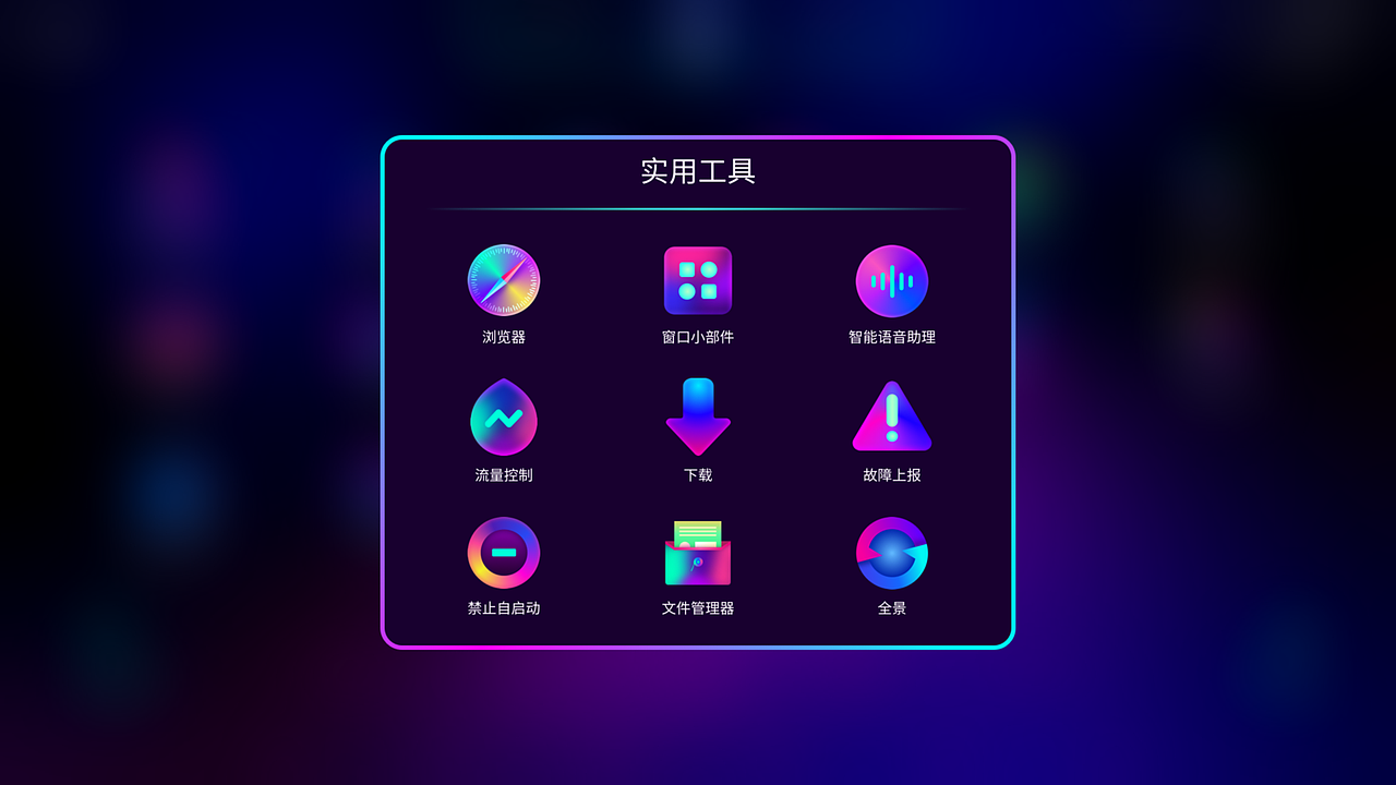 COLOR ART - 比亚迪车机主题设计大赛