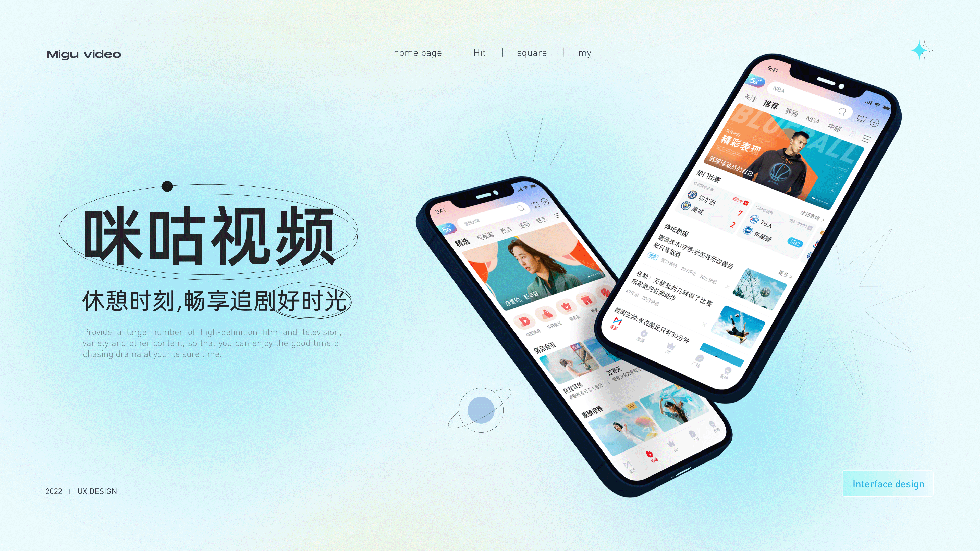 咪咕视频重设计（图ZMjg4ODY1MjI4） - APP界面 - 站酷设计师TWTASF原创素材 - 站酷ZCOOL