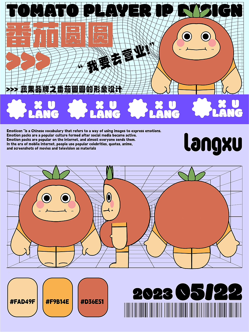 原创IP设计 番茄圆圆蔬果店卡通形象设计