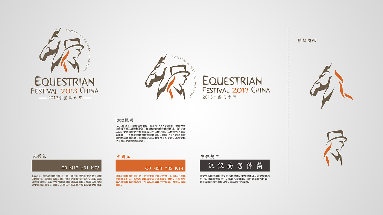 2013年中国马术节logo设计方案飞机稿