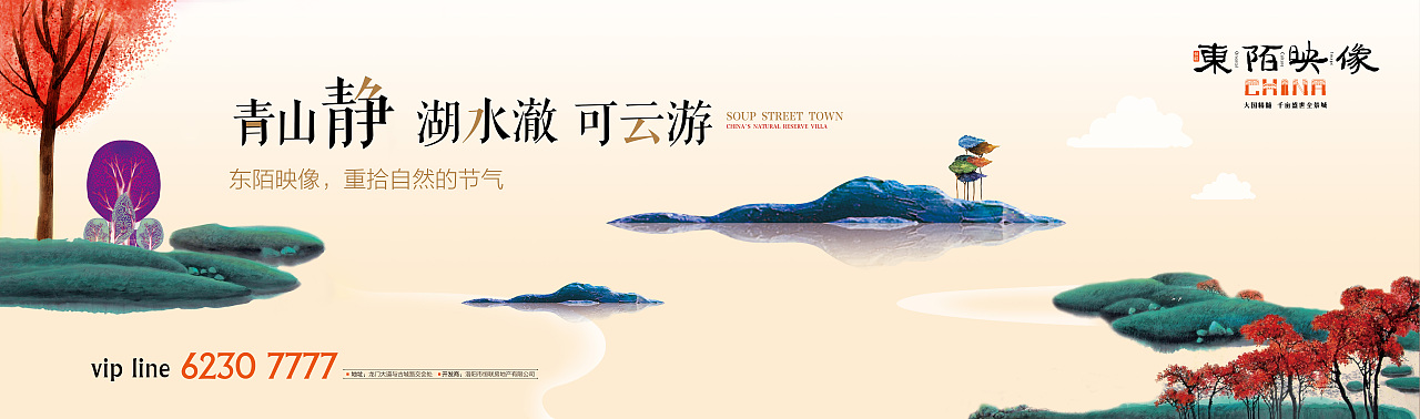 一组中式地产广告