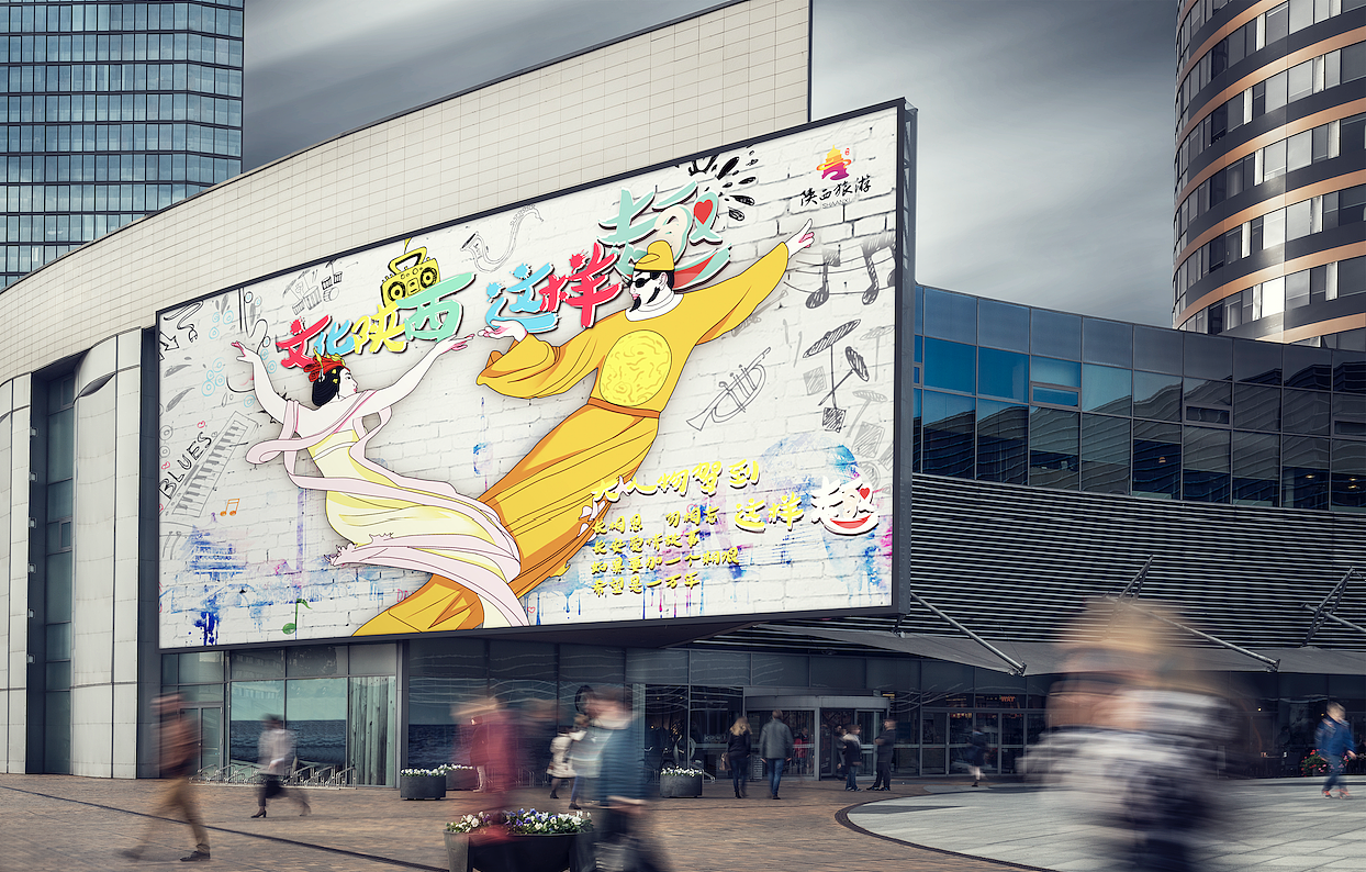 文化陕西创意海报