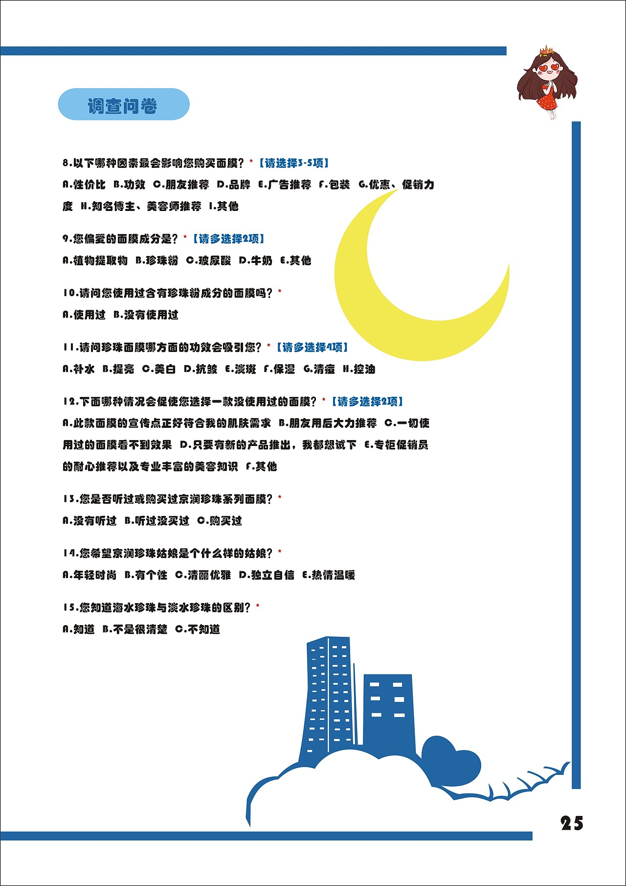 珍珠姑娘熬夜面膜（图ZNzYxNTMzNTI=） - 其他平面 - 站酷设计师青桔酸酸原创素材 - 站酷ZCOOL