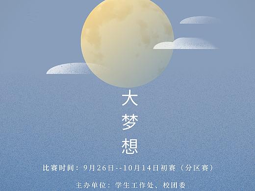 大梦想大湾区（个人主页-ZNDE3Njc0NDQ=） - 海报 - 站酷设计师今天我好困原创素材 - 站酷ZCOOL
