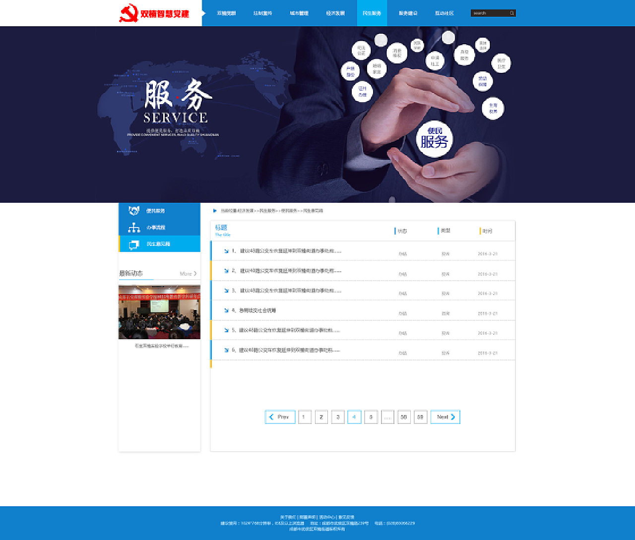 政府网站
