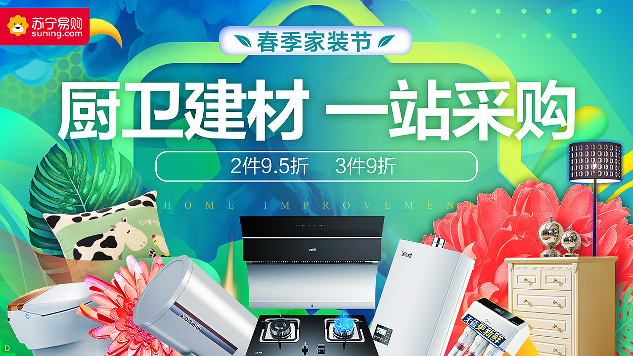 苏宁易购（图ZMTE3NjgyNzM2） - 运营设计 - 站酷设计师sonia1994原创素材 - 站酷ZCOOL