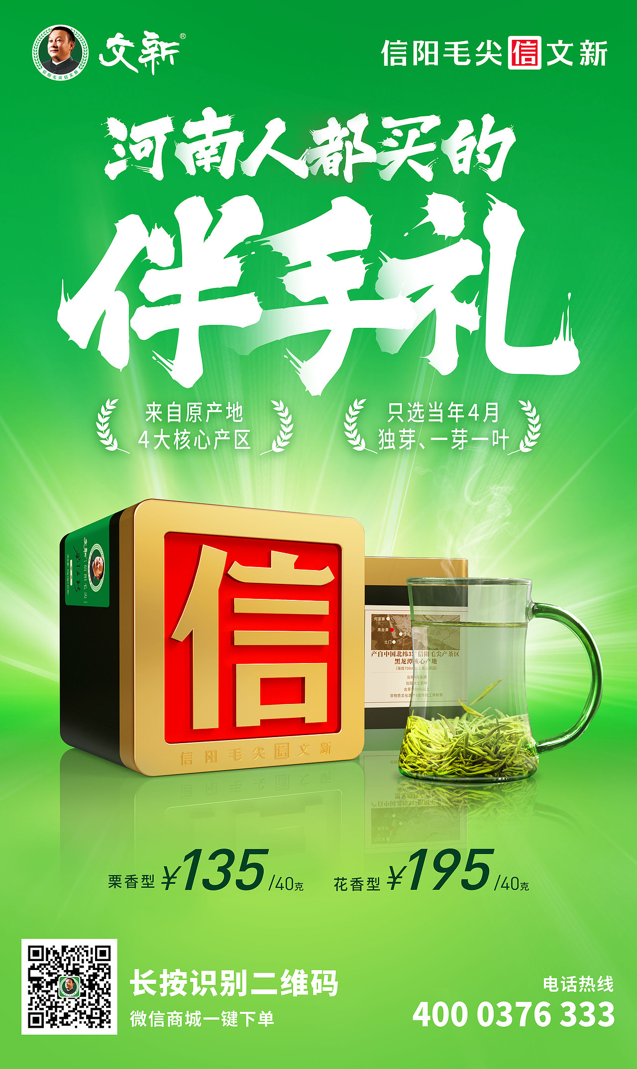 文新茶叶之河南人都买的伴手礼