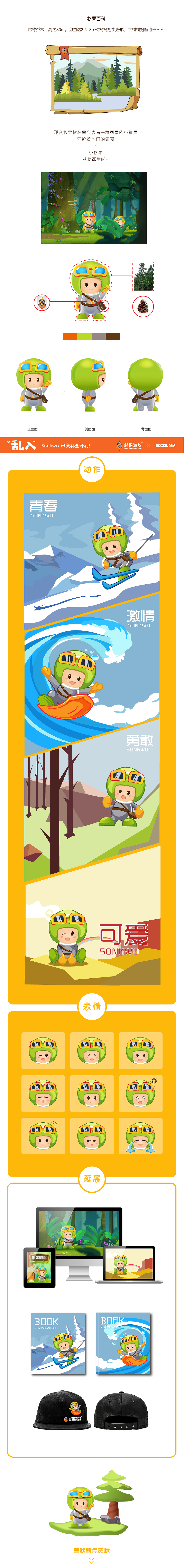 小杉果（图ZNDQ2NzcyNjQ=） - 品牌 - 站酷设计师简简单单ing原创素材 - 站酷ZCOOL
