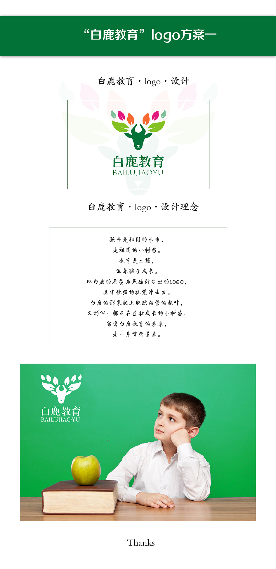 白鹿教育logo（图ZNTc2NzUwNjg=） - Logo - 站酷设计师小烟头原创素材 - 站酷ZCOOL