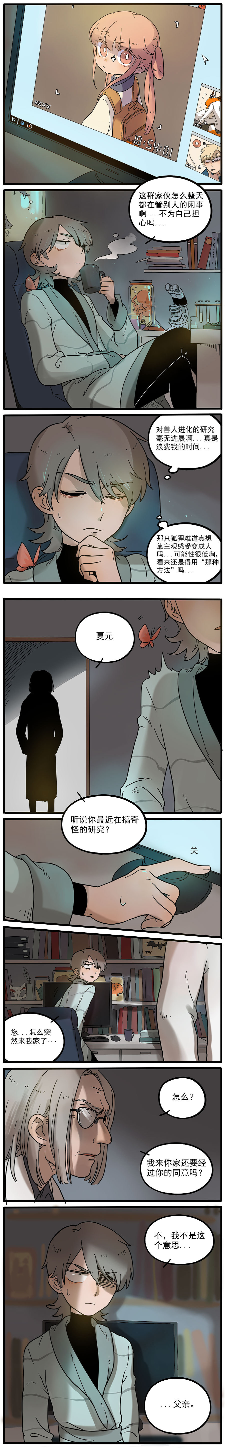 废柴狐阿桔part45下