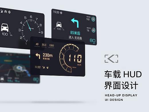 车载 HUD 界面设计