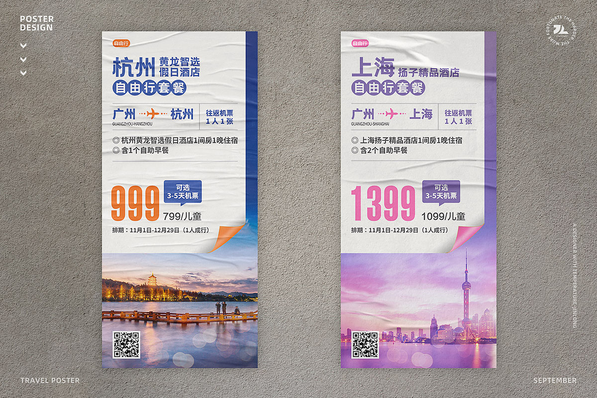 2020年11月旅游海报（图ZMjQ1NDU1Mzk2） - 海报 - 站酷设计师JINLONG设计原创素材 - 站酷ZCOOL