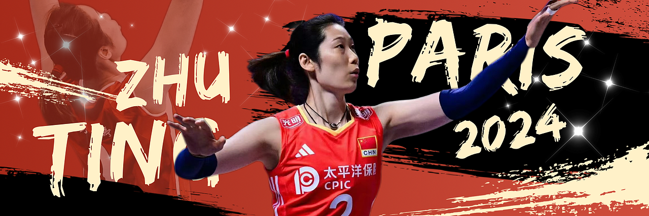 巴黎奥运会中国女排朱婷应援手幅第二版（图ZMzc0NTI4MzYw） - 宣传物料 - 站酷设计师蒸汽凤梨没有错原创素材 - 站酷ZCOOL