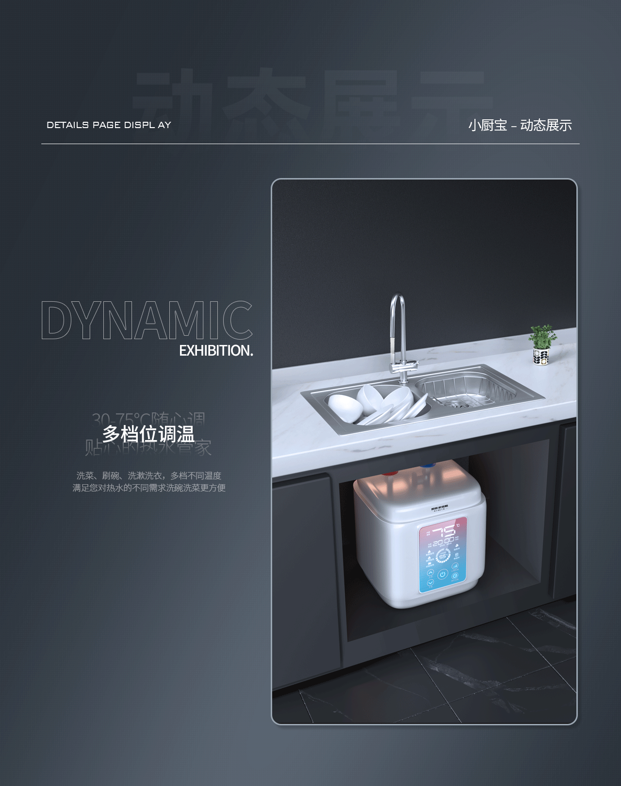 小厨宝详情页-案例分享