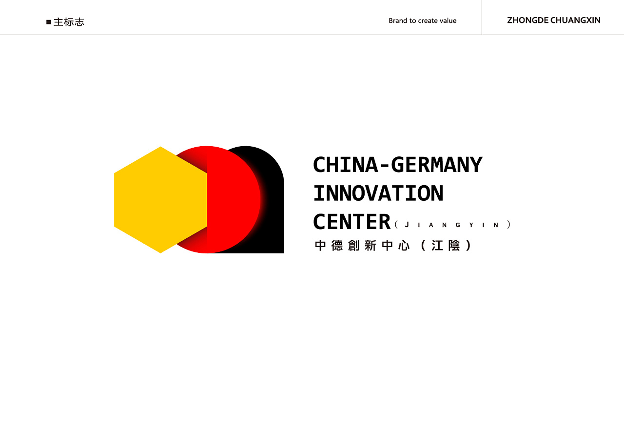 中德创新中心