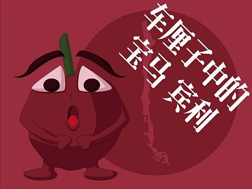 澳洲车厘子