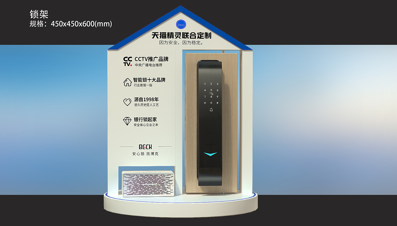 智能锁展示道具