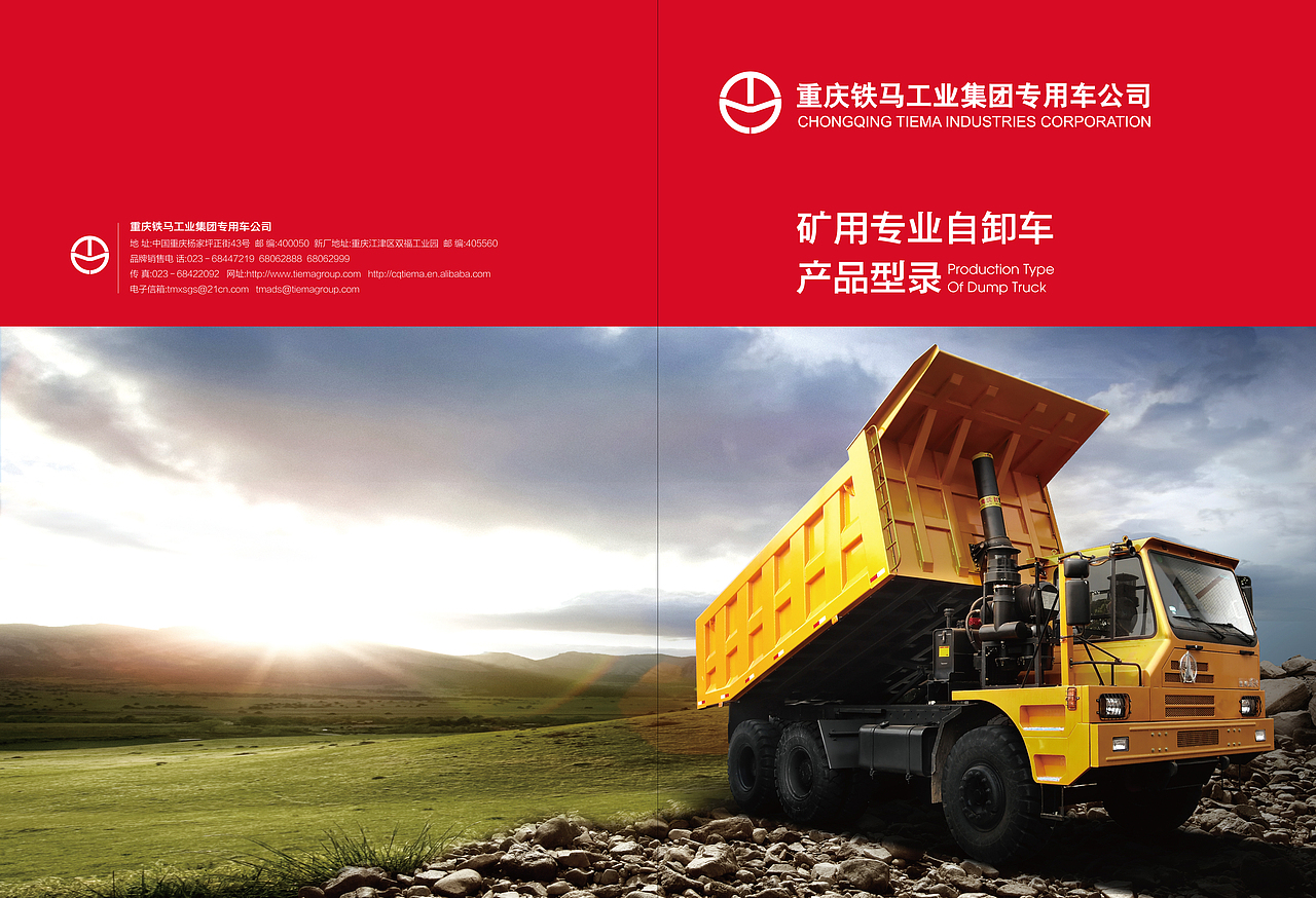 铁马专用汽车产品型录