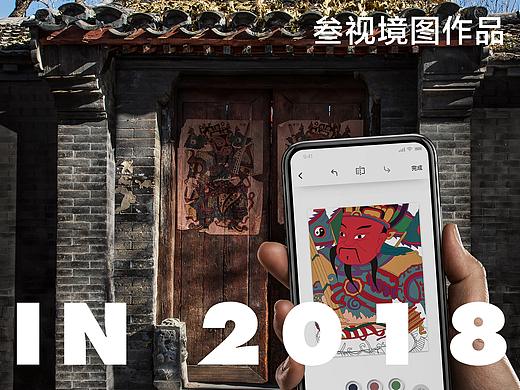 叁视境图2018作品选集（八）