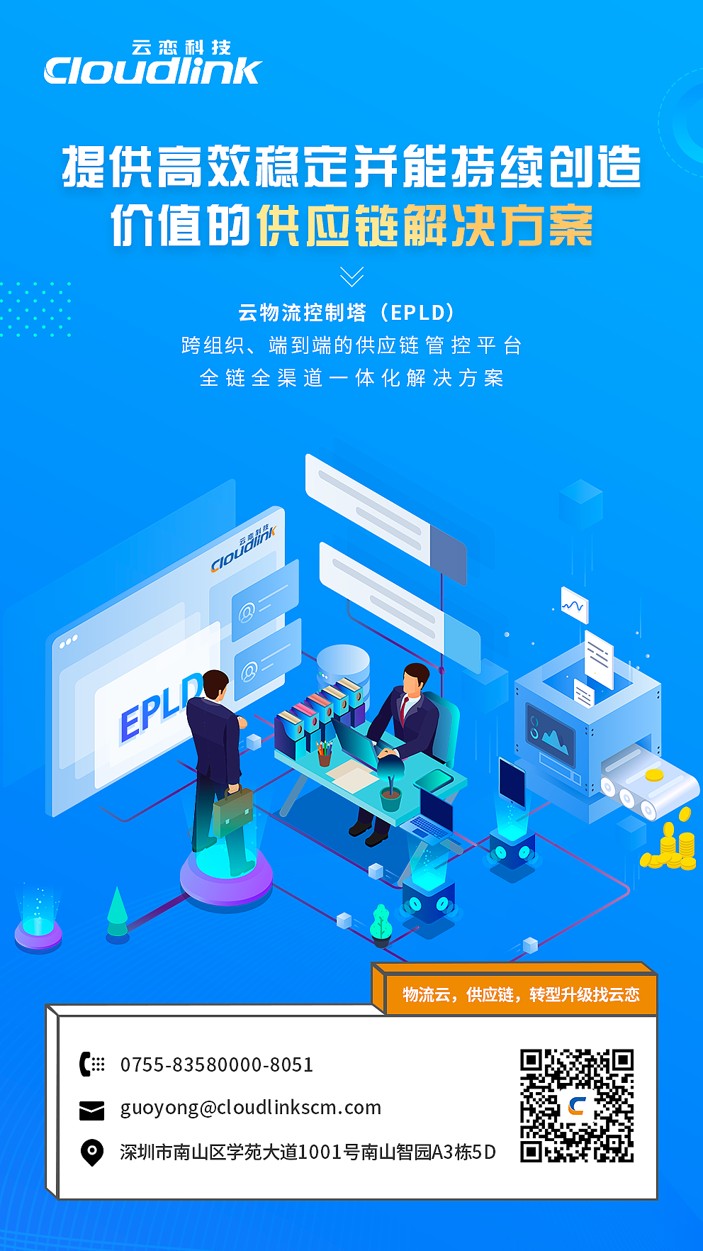 供应链方案-产品海报设计