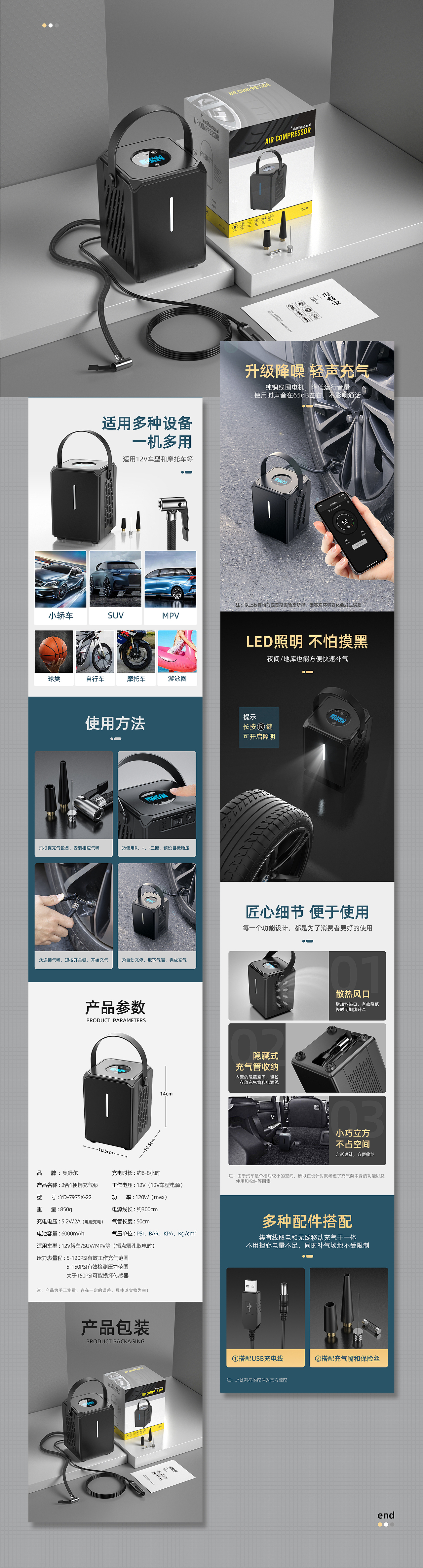 商品详情页-便携式充气泵