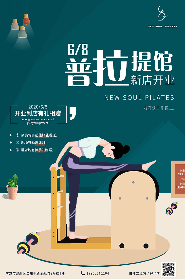 普拉提店相关海报（图ZMjMzMTk3Njgw） - 海报 - 站酷设计师小怪兽Monster0原创素材 - 站酷ZCOOL