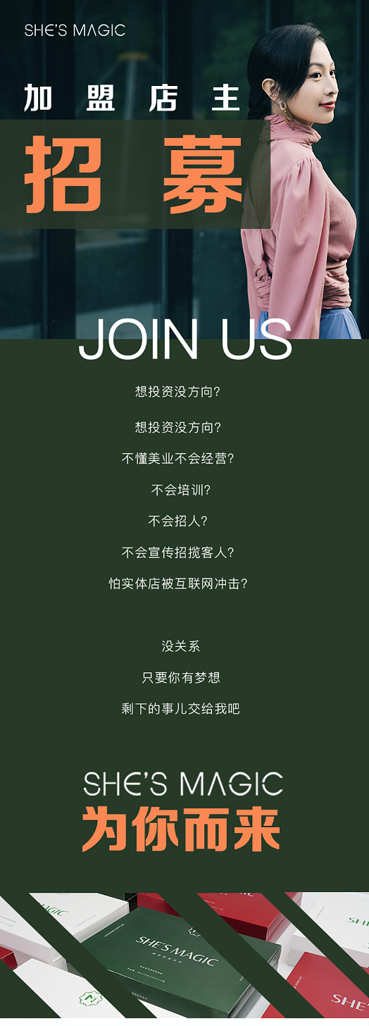 招募落地页(仅供展示)