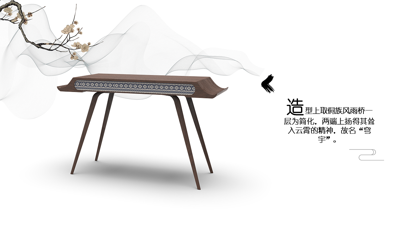 新中式家具设计